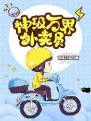 God-level Delivery Man from Ten Thousand Realms Cover Image