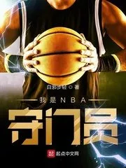 I Am An NBA Goalkeeper Cover Image
