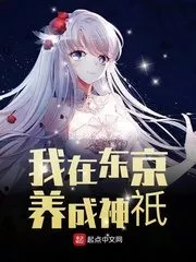 I Became a God in Tokyo Cover Image