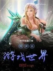 I Come From the Game World Cover Image