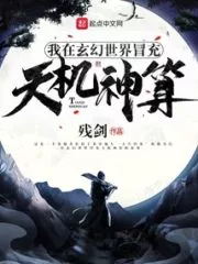 I Pretended to Be a God of Fortune in the Fantasy World Cover Image
