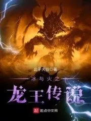 Legend of the Dragon King of Ice and Fire Cover Image