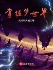 Master the Dream World Cover Image