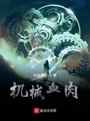 Mechanical Flesh Cover Image