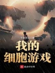 My Cell Game Cover Image
