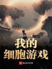 My Cell Game Cover Image