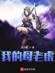 My Fierce Tigress Wife Cover Image
