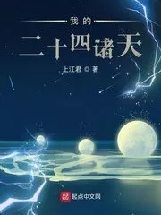 My Twenty-four Heavens Cover Image