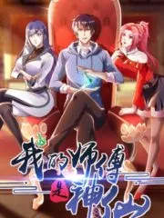 My Master Is a God Cover Image