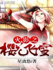 Naruto: Sakura Blizzard Cover Image