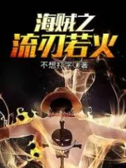 One Piece: Flowing Blade-Like Flame Cover Image