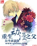 Rebirth of the Father of Anime Cover Image