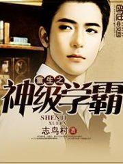Rebirth of the God-level Xueba Cover Image