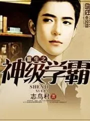 Rebirth of the God-level Xueba Cover Image