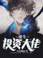 Rebirth of the Investment Boss Cover Image