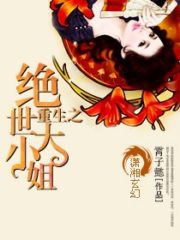 Rebirth of the Peerless Miss Cover Image