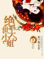 Rebirth of the Peerless Miss Cover Image