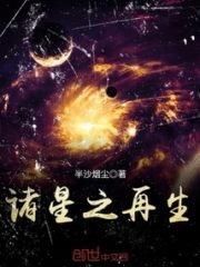 Rebirth of the Stars Cover Image