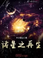 Rebirth of the Stars Cover Image