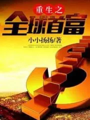 Rebirth of the World’s Richest Man Cover Image