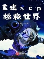 Rebuild SCP to Save the World Cover Image