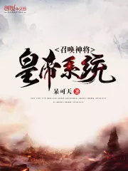 Summon the Emperor System Cover Image