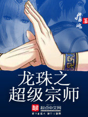 Super Grandmaster of Dragonball Cover Image