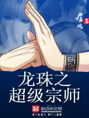 Super Grandmaster of Dragonball Cover Image