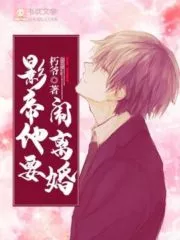The Actor Wants to Divorce Cover Image