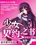 The Book of Maiden Contract Cover Image