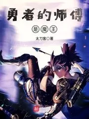 The Brave Master Is the Demon King Cover Image