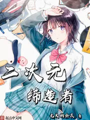 The Creator of the Second Dimension Cover Image
