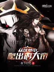 The Emperor Crawling Out of the Grave Cover Image