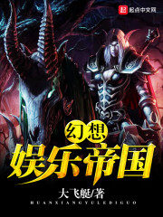 The Fantasy Entertainment Empire Cover Image