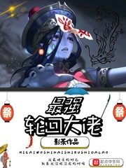 The Strongest Reincarnation Boss Cover Image