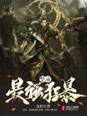 The Strongest Violent Emperor Cover Image