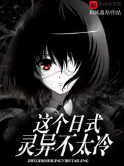 This Japanese Story Is Not Too Cold Cover Image