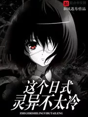 This Japanese Story Is Not Too Cold Cover Image