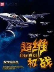 Ultra-dimensional Warfare Cover Image