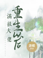 After the Full-Level Boss is Reborn Cover Image