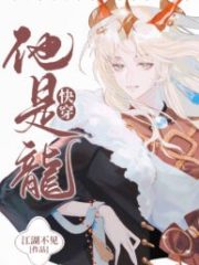 He’s a Dragon Cover Image