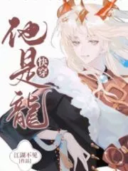 He’s a Dragon Cover Image
