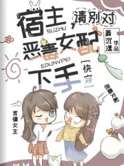 Host, Please Don’t Match Up with the Vicious Female Cover Image