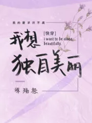 I Want to be Alone, Beautifully Cover Image