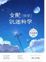 The Female Supporting Character is Obsessed with Science Cover Image