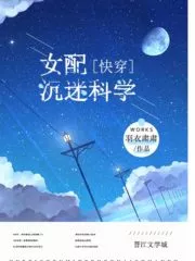 The Female Supporting Character is Obsessed with Science Cover Image