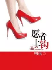 Willingly Baited Cover Image