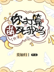 You Plan To Kill Me With Meng? Cover Image