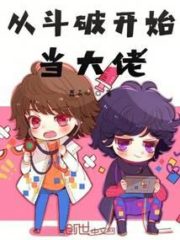 Be the Boss From Doupo Cover Image