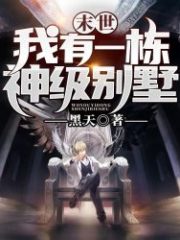 Doomsday: I Have a God-level Villa Cover Image